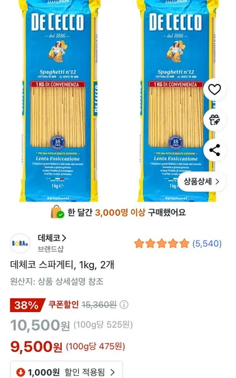 데체코 스파게티 1kg 2개