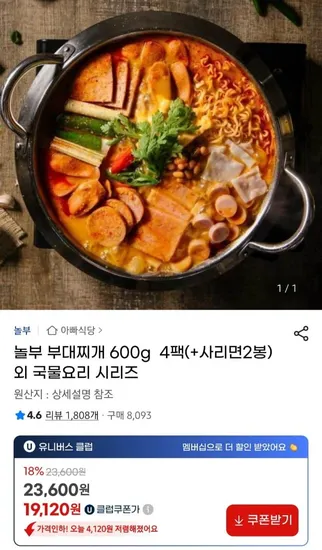 놀부 부대찌개 600g 4팩 사리면 2봉 외