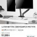 노스바유 NB F195A 듀얼 모니터암 블랙
