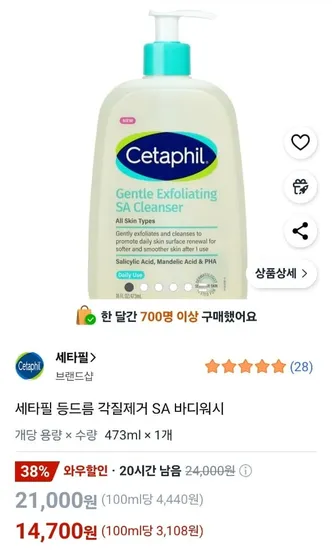 세타필 SA 바디워시 473ml 1개