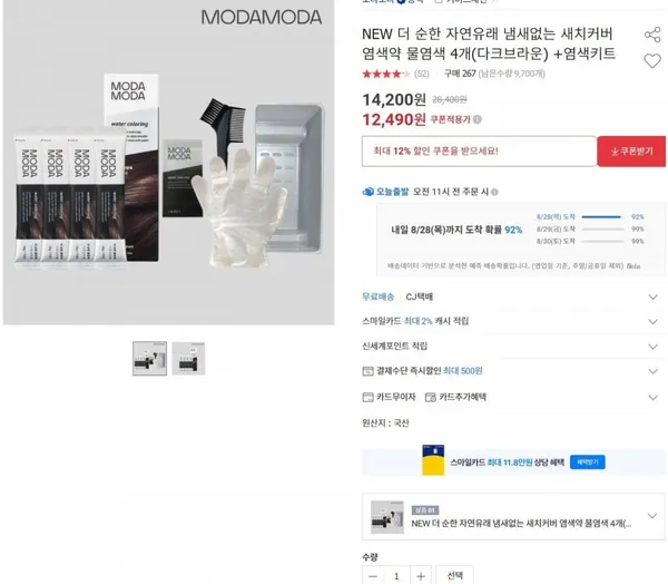 더 순한 물 염색약 4개 염색키트