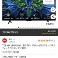아이팔콘 75U85 75인치 4K Mini LED TV