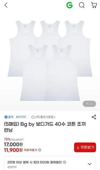 보디가드 40수 코튼 조끼런닝 5매입