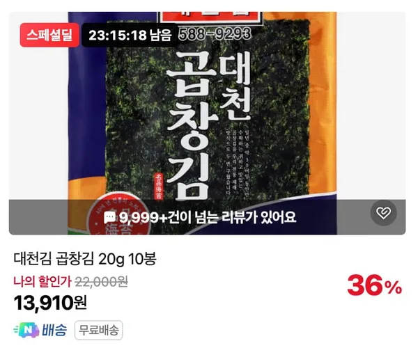 대천김 곱창김 20g x 10봉지