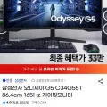 삼성 오디세이 G5 C34G55T 86.4cm 165Hz 게이밍모니터