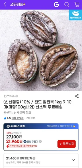 완도 활전복 1kg 9-10미