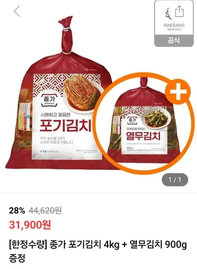 종가 포기김치 4kg 열무김치 900g
