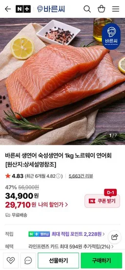 바른씨 생연어 숙성생연어 1kg