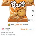 농심 감자깡 75g 6개