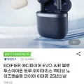 EDIFIER 에디파이어 EVO AIR 노캔이어폰