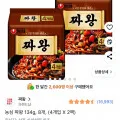 농심 짜왕 134g 8개