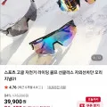 스포츠 고글 선글라스