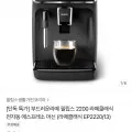 필립스 EP2220/13 전자동 라떼클래식 커피머신