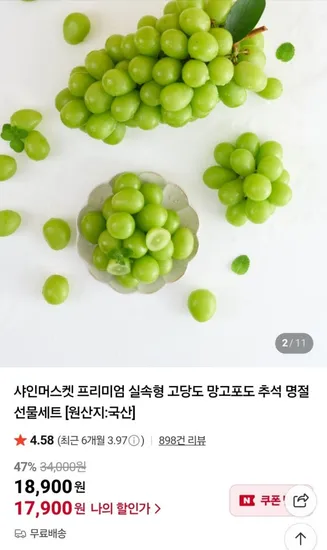 샤인머스켓 2kg 특품 2~3수