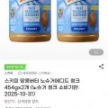 스키피 땅콩버터 청크 노슈거 454g 2개