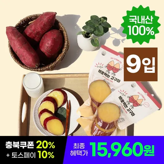 국내산 꿀고구마 바로먹는 고구마 130g x 9입