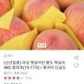 황도 복숭아 4kg 중대과