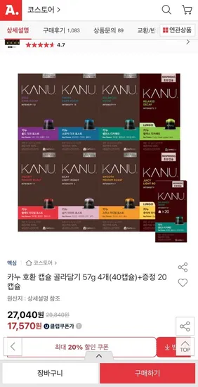 카누 호환 캡슐 골라담기 디카페인 40개 20개