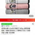 송월타월 스누피 프렌즈 140g 5매