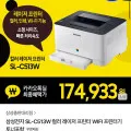 삼성전자 SL-C513W 컬러 레이저 프린터 WIFI 프린터기 토너포함