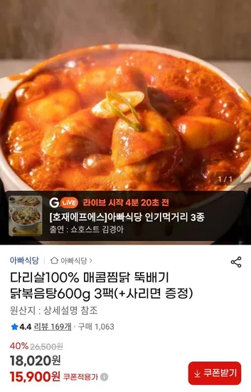 매콤찜닭 닭볶음탕 600g 3팩 사리면