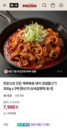 한돈 제육볶음 불고기 300g x 3팩
