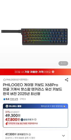 필로지오 게이밍 키보드 X68PRO 자석축 1개