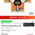 맥스봉 오리지널 455g x 3개