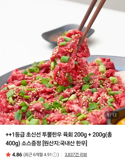 1++ 한우 육회 200g x 2팩 달콤소스