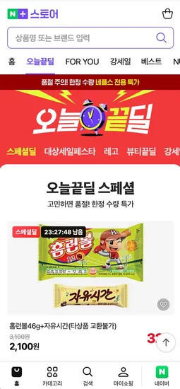 CU 홈런볼 46g 자유시간 기프트콘