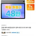 삼성전자 갤럭시탭 S10 FE WiFi 128GB