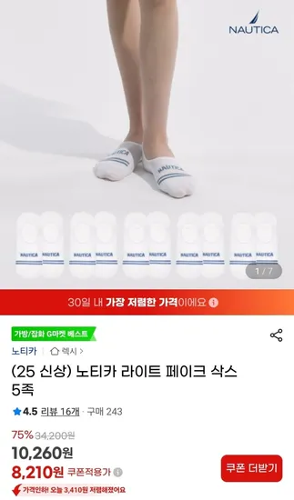 노티카 덧신 5켤레