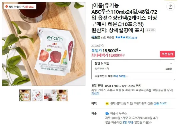 이롬 유기농 ABC주스 110ml 24입 48입 72입 외 다양