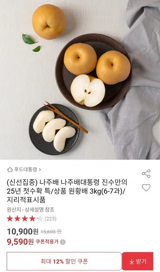 나주 원황배 3kg 6-7과