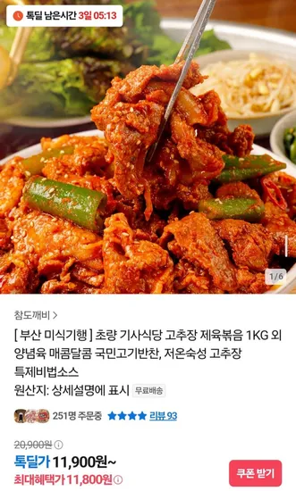 초량 기사식당 고추장 제육볶음 1kg