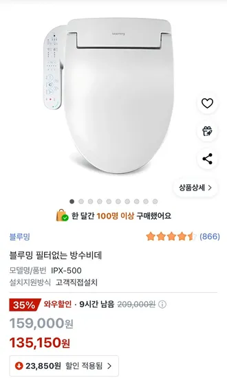 블루밍 필터없는 방수비데