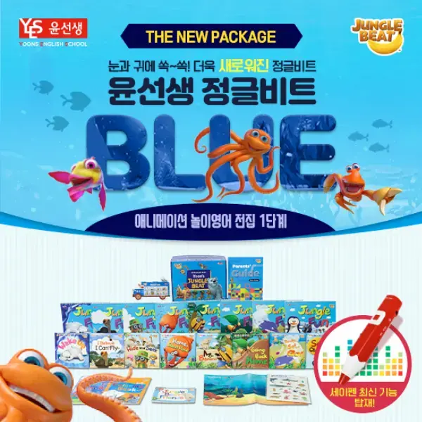 윤선생 정글비트 애니메이션 놀이영어 블루 그린 레드