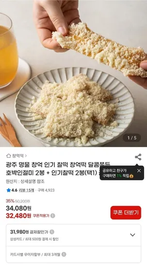 창억 호박인절미 2봉 찰떡 2봉