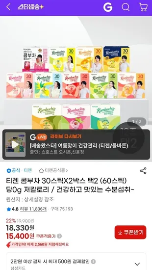 티젠 콤부차 30스틱 2박스