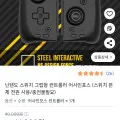 스틸 닌텐도 스위치 그립형 컨트롤러 어사인포스 조이패드 14,900원