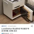 락스테이션 무선충전 탁상 스마트 금고