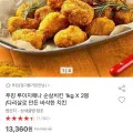 푸킹 루이지애나 순살치킨 1kg X 2봉
