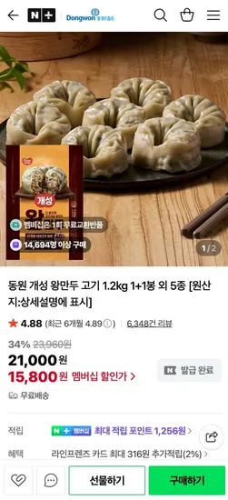 동원 개성 왕만두 고기 1.2kg 1+1봉 외 다양