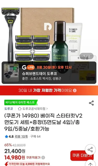 도루코 베이직 스타터킷V2 면도기세트