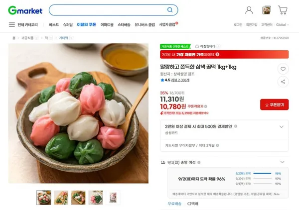 말랑하고 쫀득한 삼색 꿀떡 2kg
