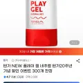 텐가 플레이 젤 네추럴 300개