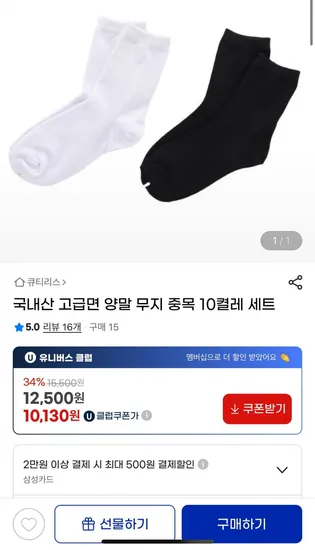 슈퍼딜 고급면 양말 무지 중목 10켤레 세트