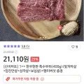 투뿔한우 모듬 구이용 400g 팽이버섯