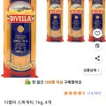 디벨라 스파게티 1kg 4개