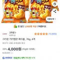 크라운 카라멜콘 메이플 74g 4개